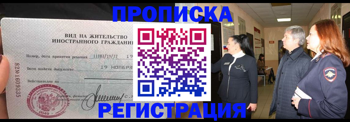 прописка регистрация в Гусь-Хрустальном