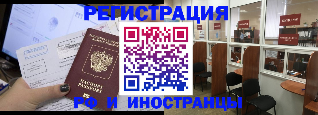 прописка 2025 в Гусь-Хрустальном