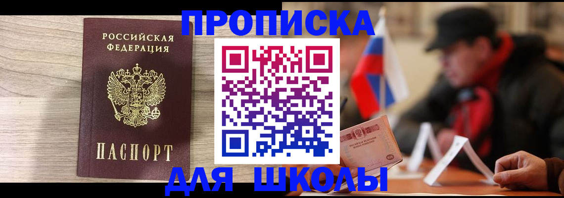 прописка гарантия в Гусь-Хрустальном