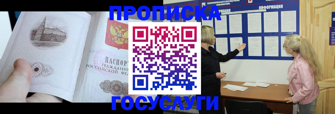 временная регистрация недорого в Гусь-Хрустальном