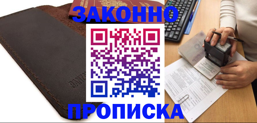 временная регистрация недорого в Гусь-Хрустальном