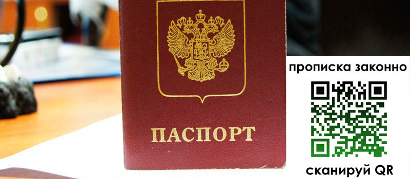 прописка в Гусь-Хрустальном регистрация в Гусь-Хрустальном